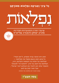 תמונה ממוזערת של אביטה-נפלאות